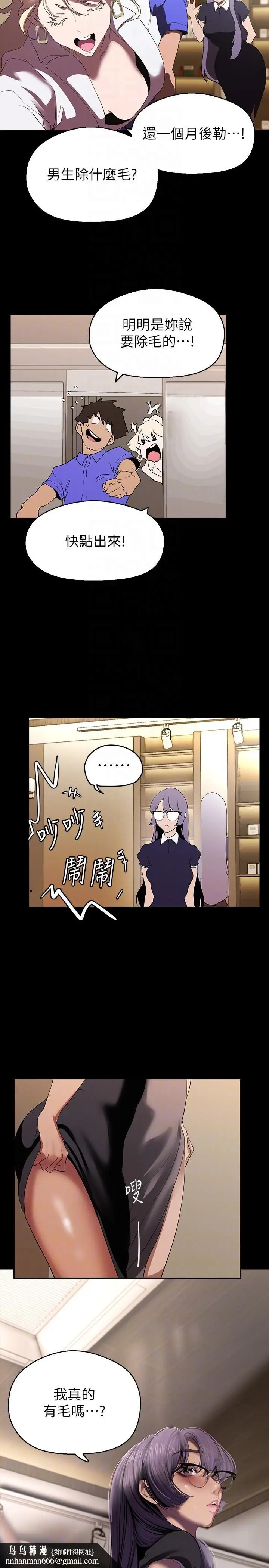 漫画《美丽新世界》第208话第18张图
