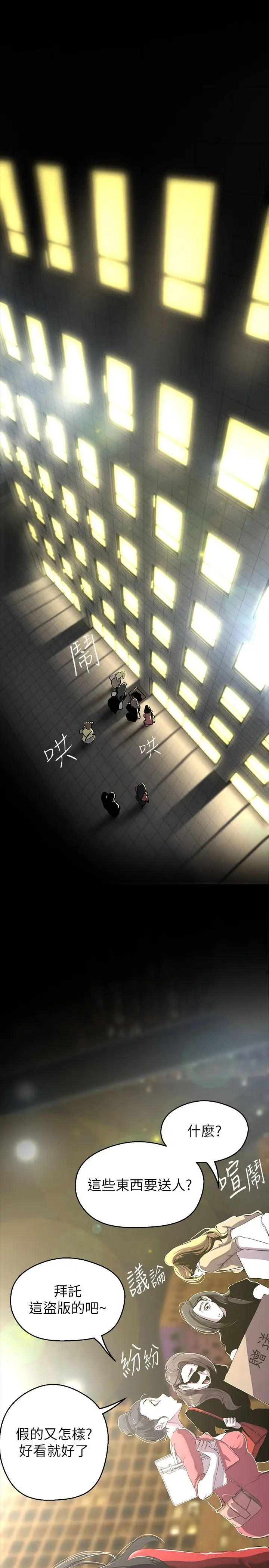 漫画《美丽新世界》第208话第23张图