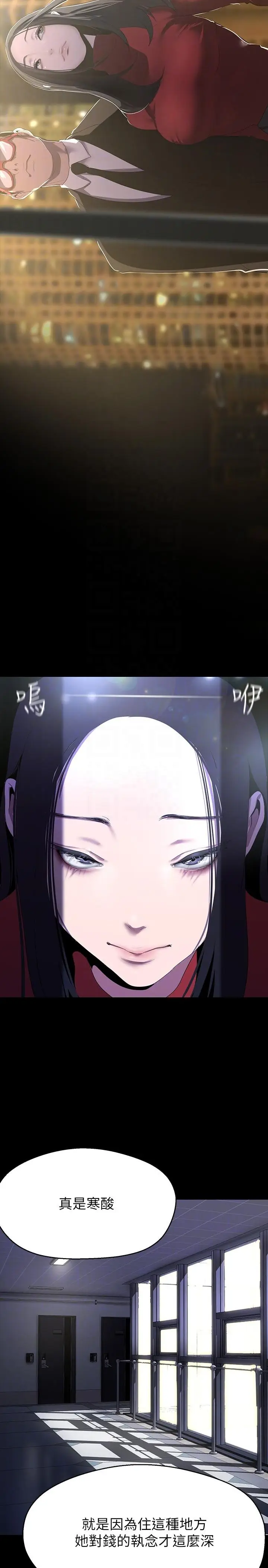 漫画《美丽新世界》第208话第24张图