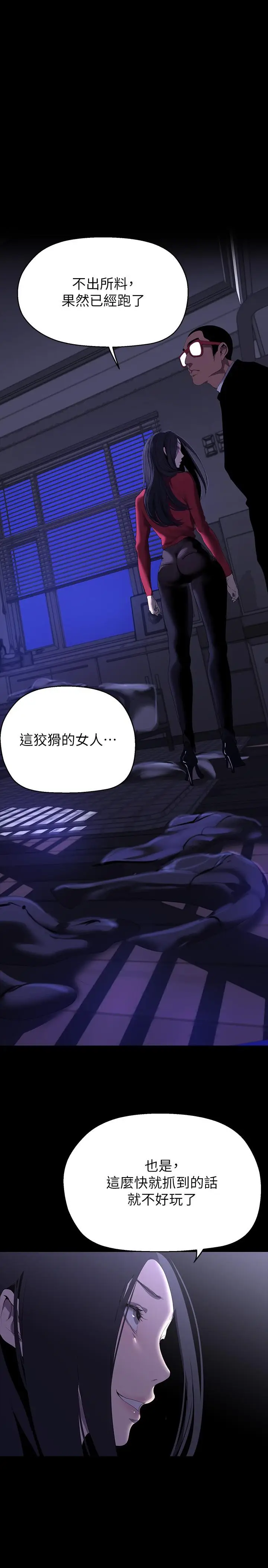 漫画《美丽新世界》第208话第29张图