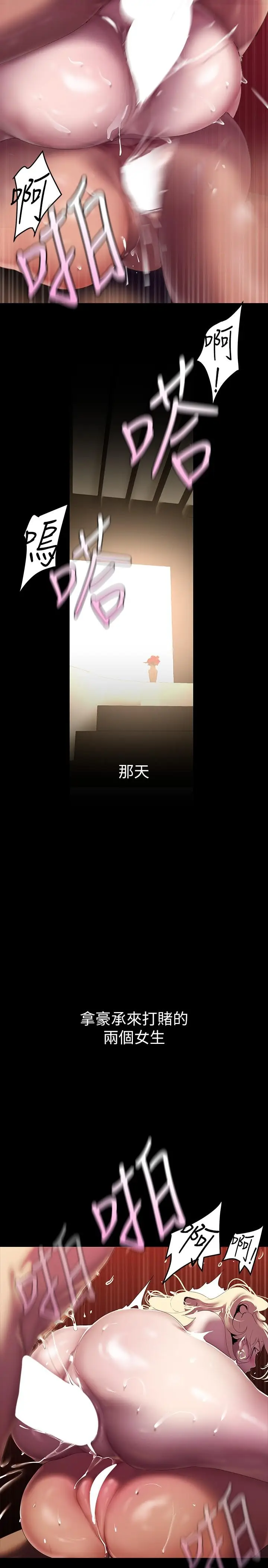 漫画《美丽新世界》第208话第7张图