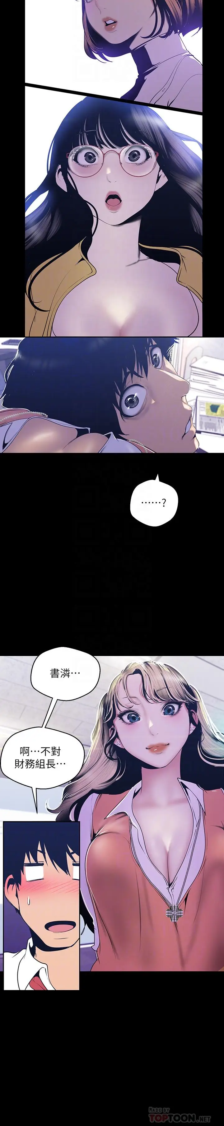 漫画《美丽新世界》第72话第10张图