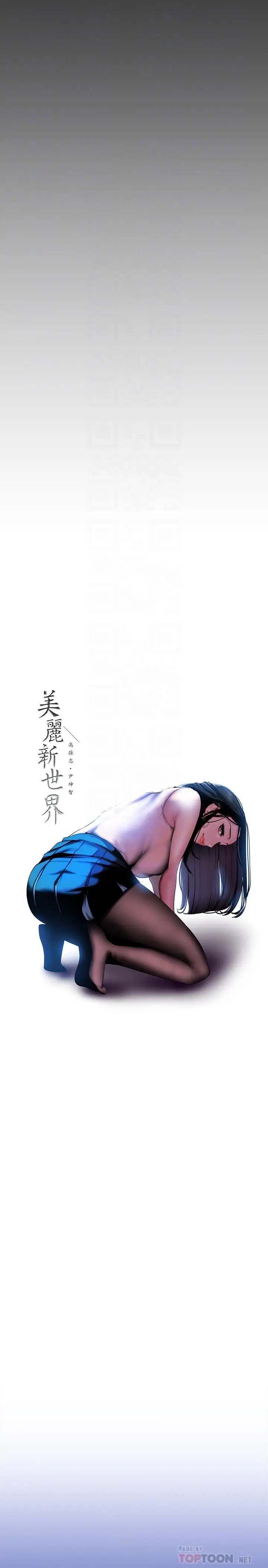 漫画《美丽新世界》第72话第12张图