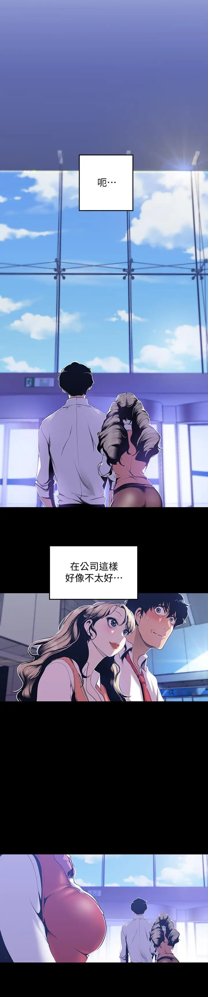 漫画《美丽新世界》第72话第13张图