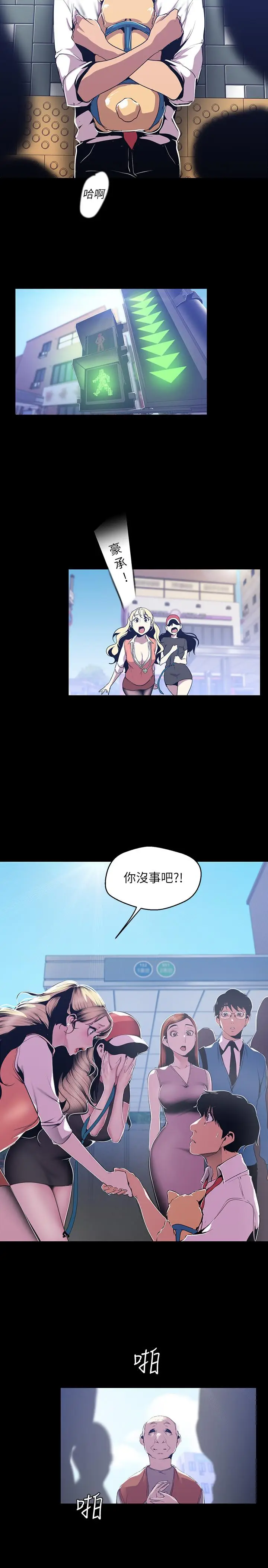 漫画《美丽新世界》第72话第21张图