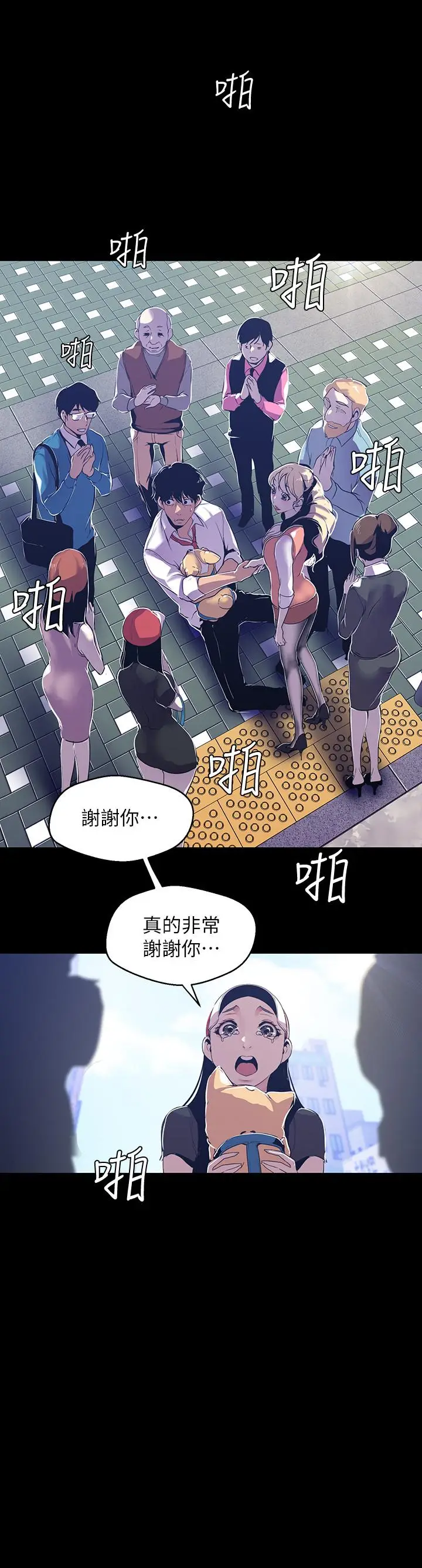 漫画《美丽新世界》第72话第22张图