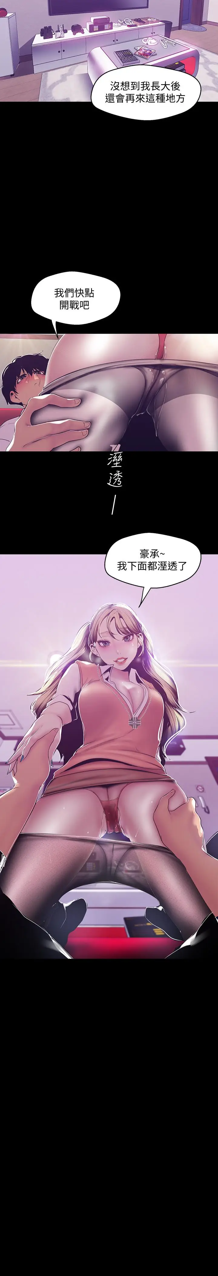 漫画《美丽新世界》第72话第28张图