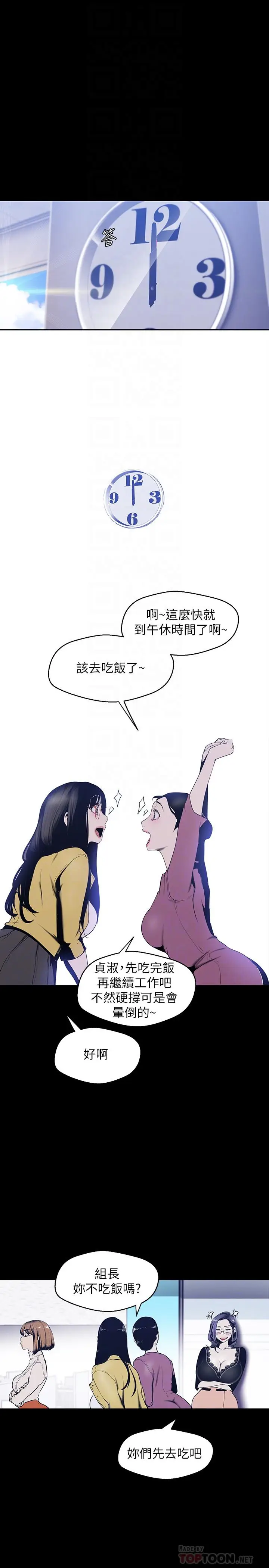 漫画《美丽新世界》第72话第6张图