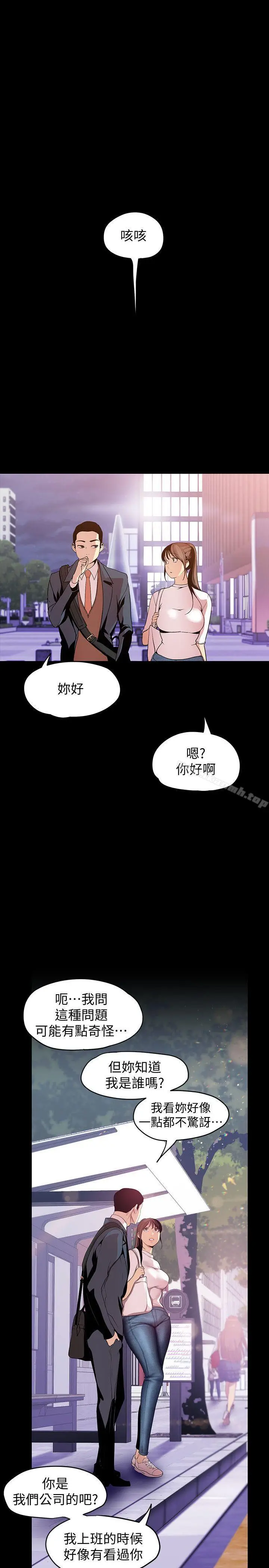 漫画《美丽新世界》第37话第10张图