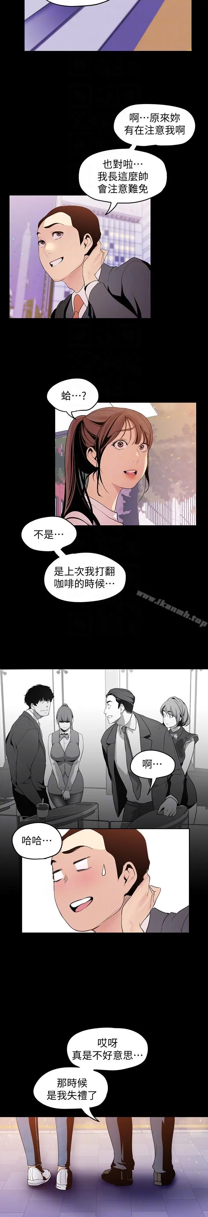 漫画《美丽新世界》第37话第11张图