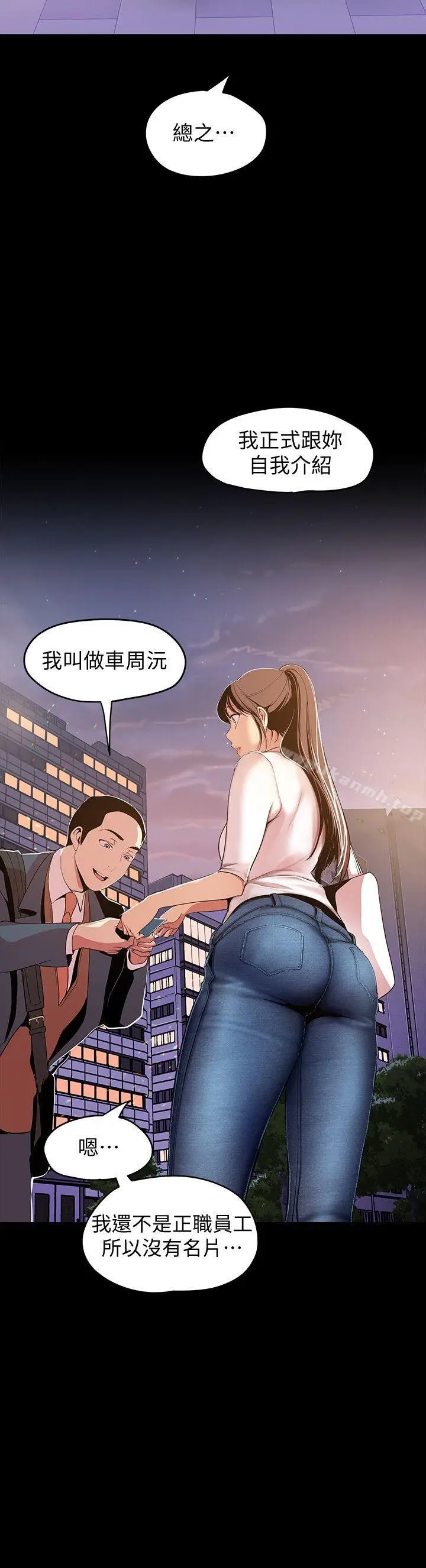 漫画《美丽新世界》第37话第12张图