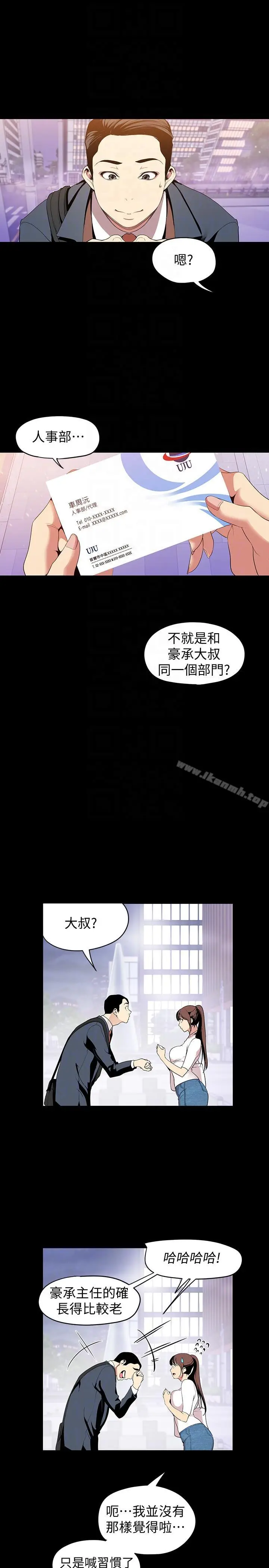 漫画《美丽新世界》第37话第13张图