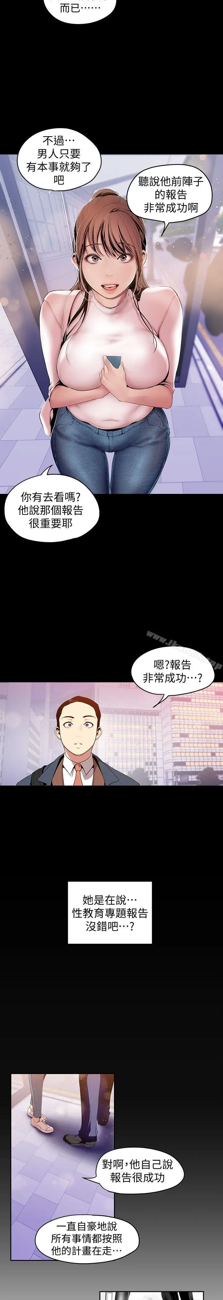 漫画《美丽新世界》第37话第14张图