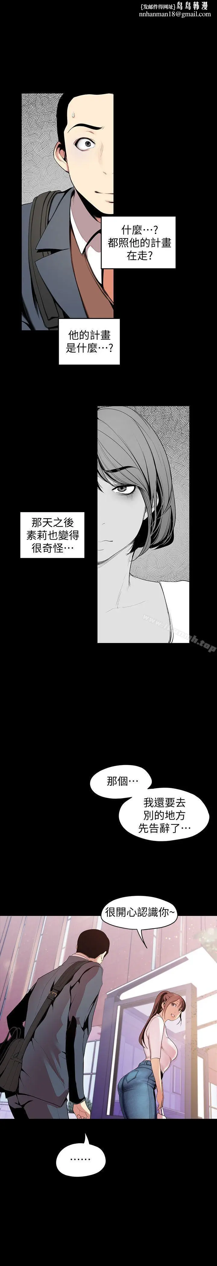 漫画《美丽新世界》第37话第16张图