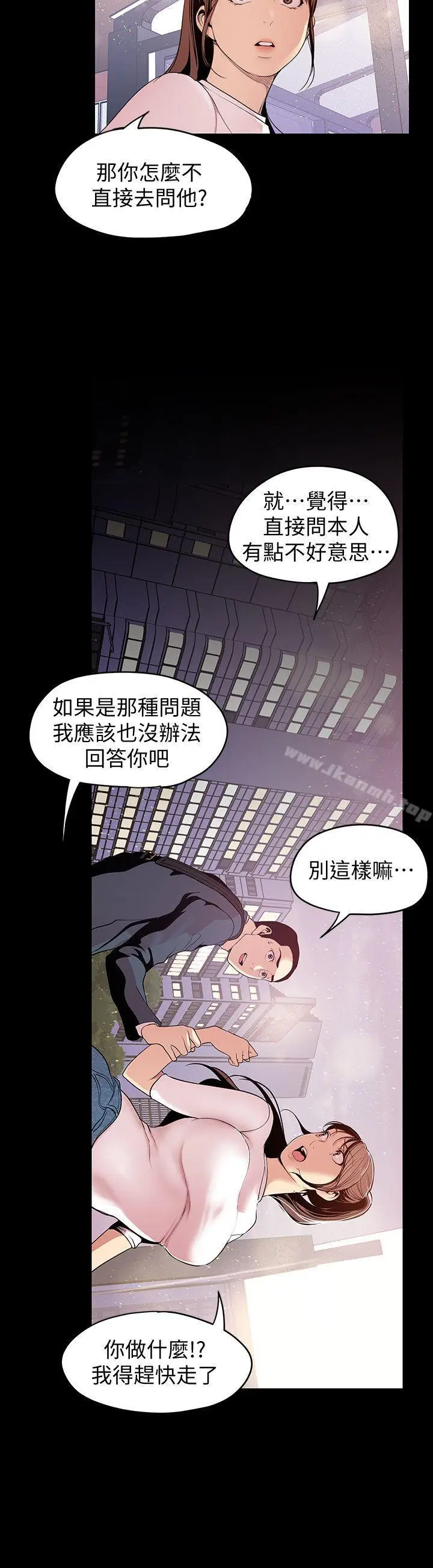 漫画《美丽新世界》第37话第18张图