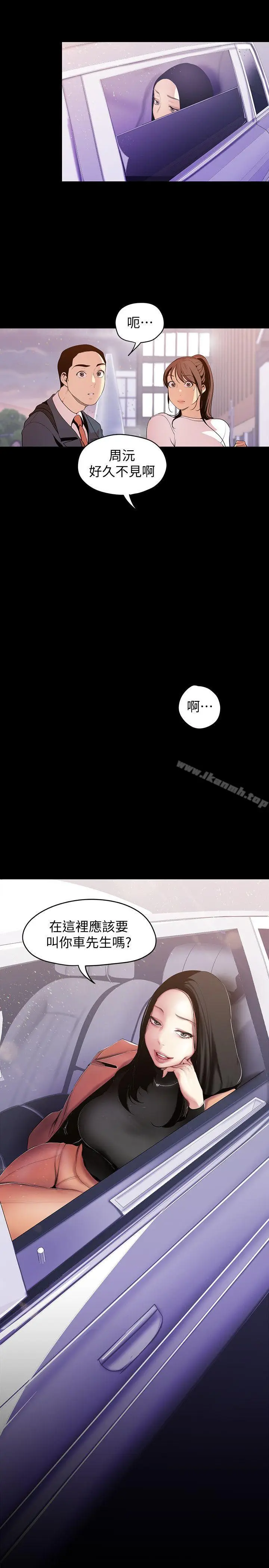 漫画《美丽新世界》第37话第20张图
