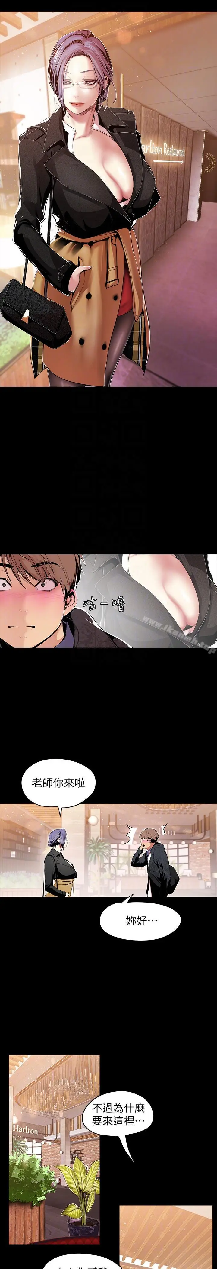 漫画《美丽新世界》第37话第23张图