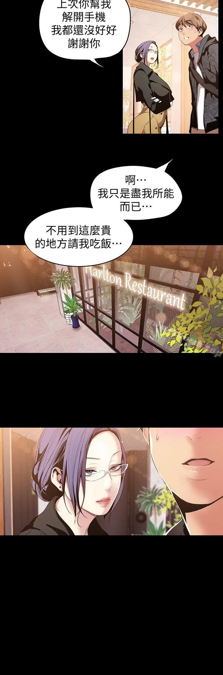 漫画《美丽新世界》第37话第24张图