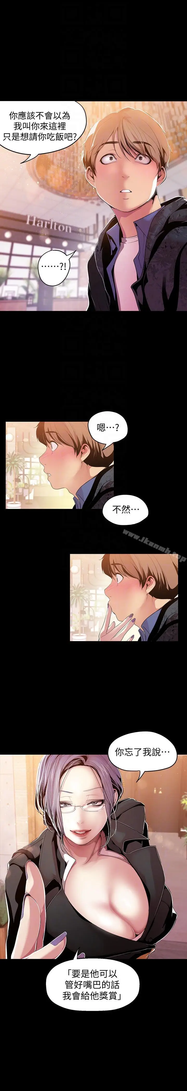 漫画《美丽新世界》第37话第25张图