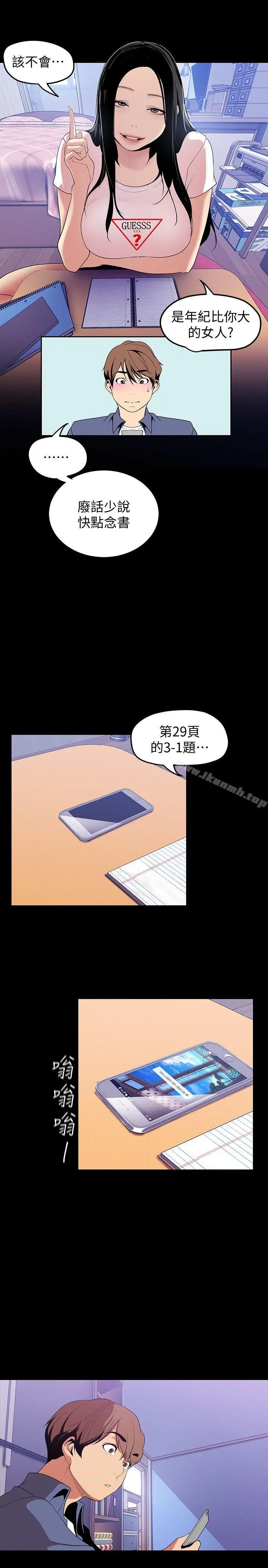 漫画《美丽新世界》第37话第5张图