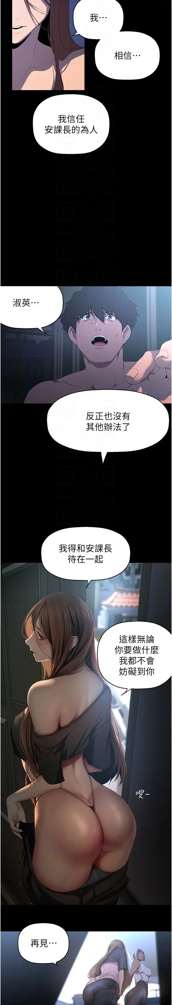 漫画《美丽新世界》第228话第10张图