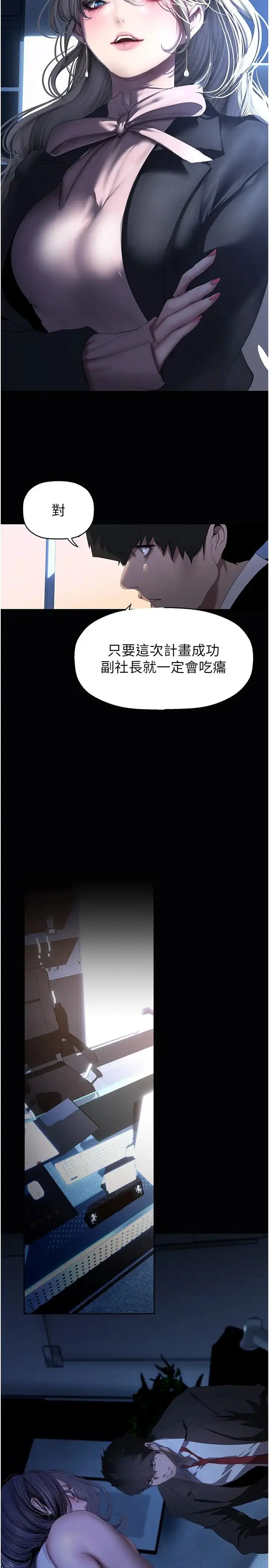 漫画《美丽新世界》第228话第17张图