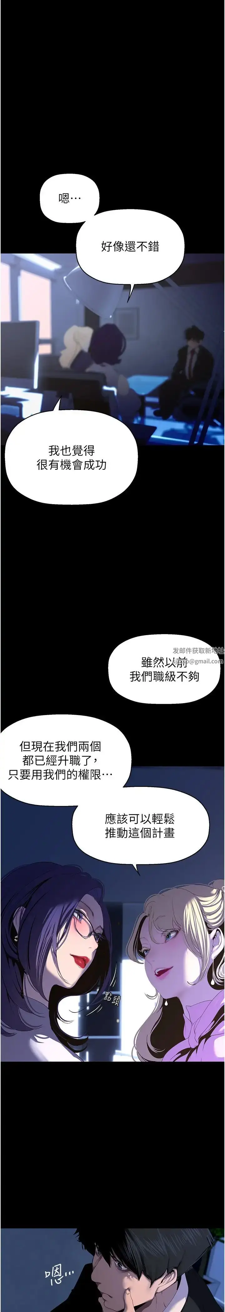 漫画《美丽新世界》第228话第19张图