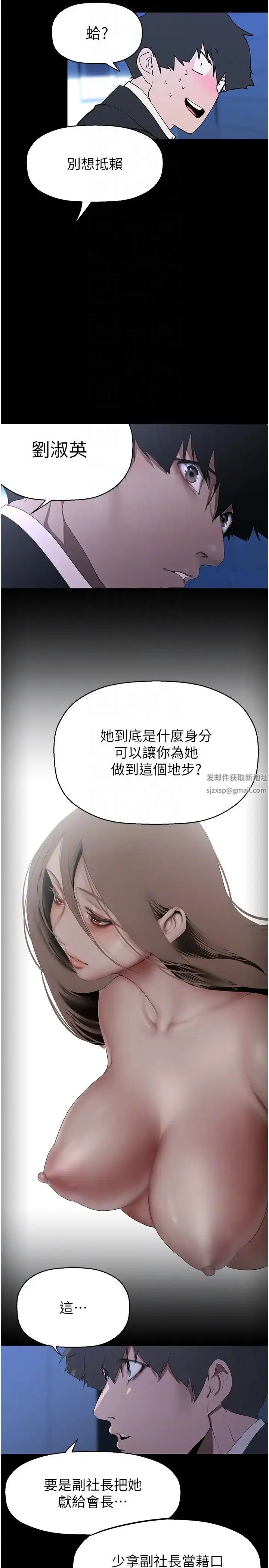 漫画《美丽新世界》第228话第24张图