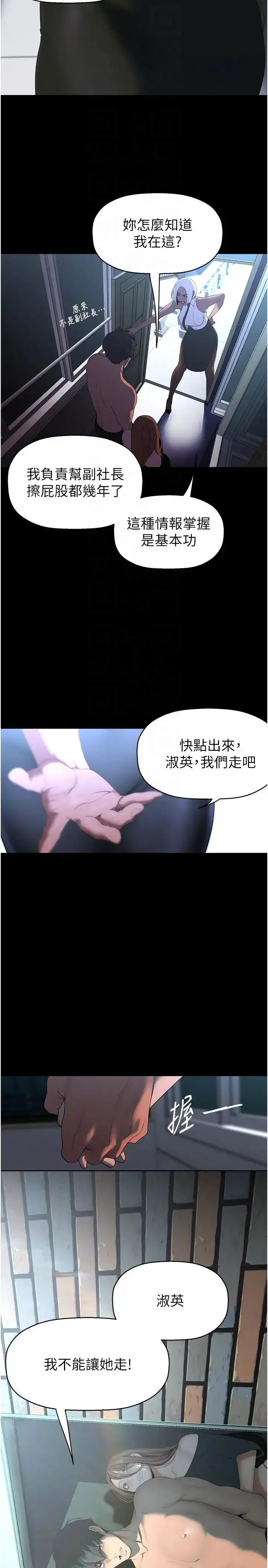 漫画《美丽新世界》第228话第6张图