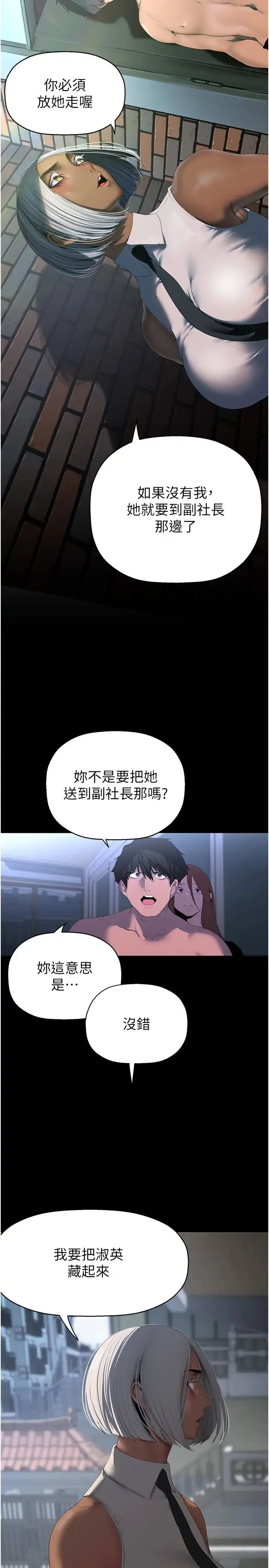 漫画《美丽新世界》第228话第7张图