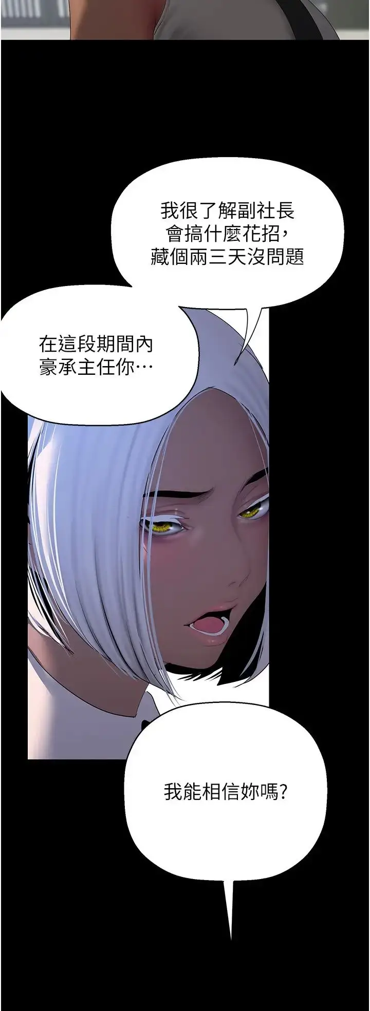 漫画《美丽新世界》第228话第8张图