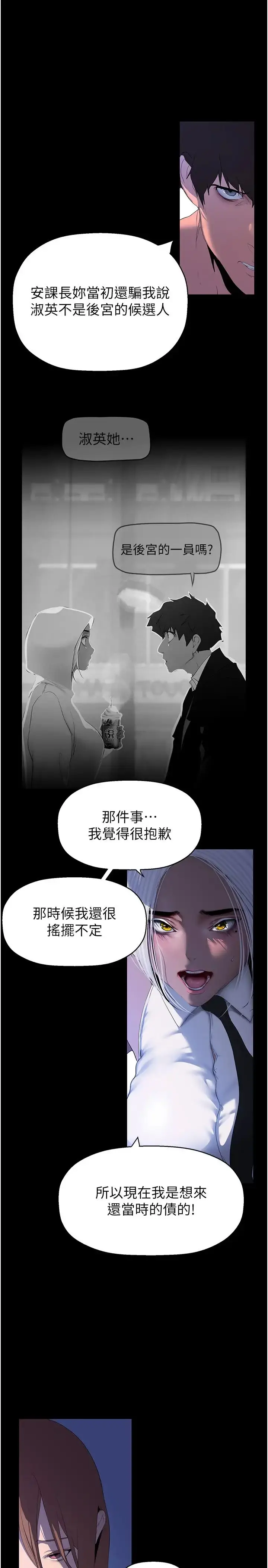 漫画《美丽新世界》第228话第9张图