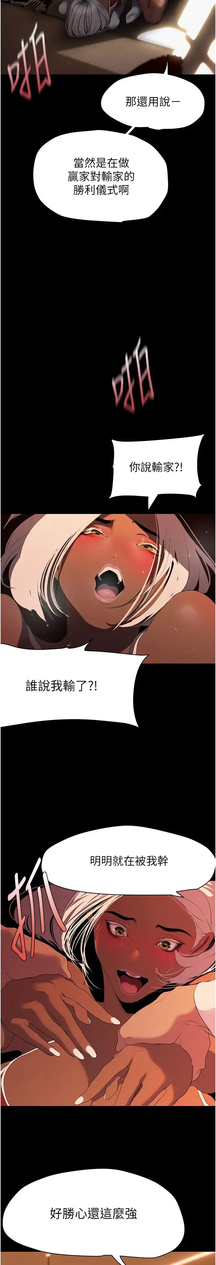 漫画《美丽新世界》第235话第21张图