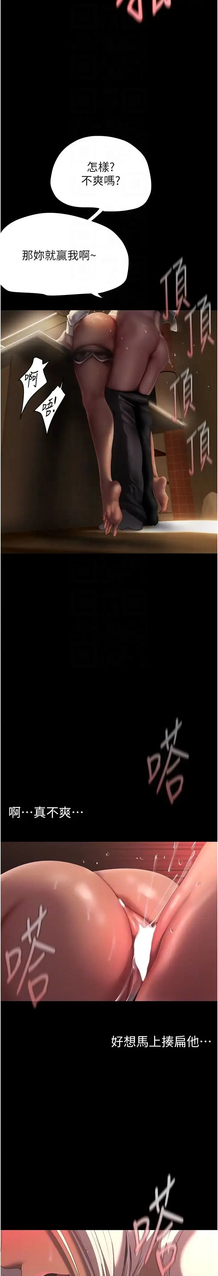 漫画《美丽新世界》第235话第24张图