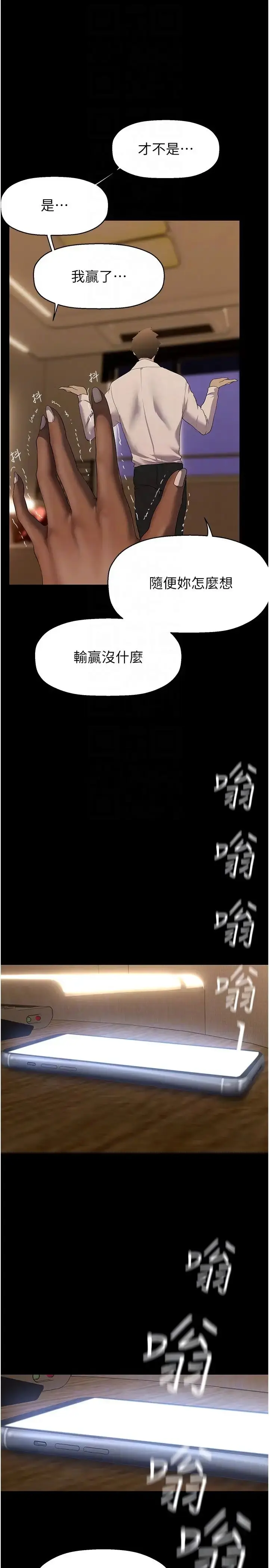 漫画《美丽新世界》第235话第30张图