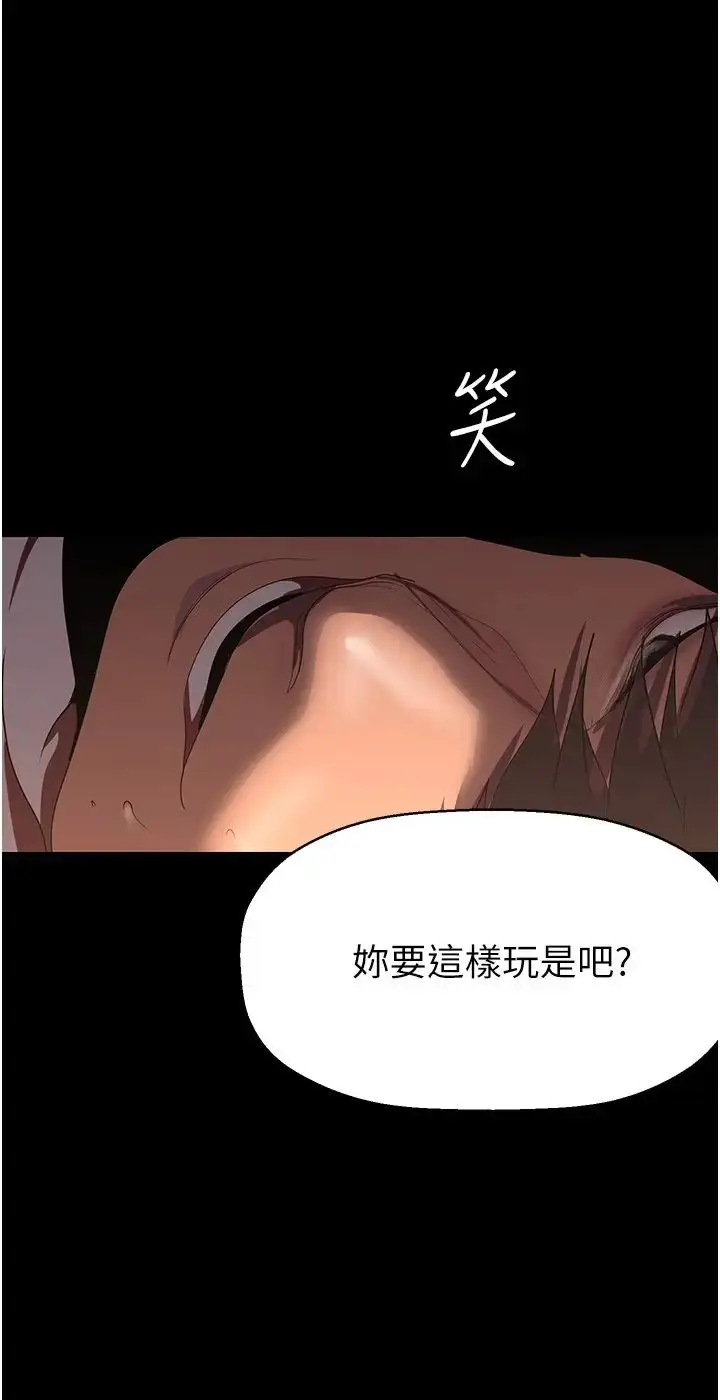 漫画《美丽新世界》第235话第8张图