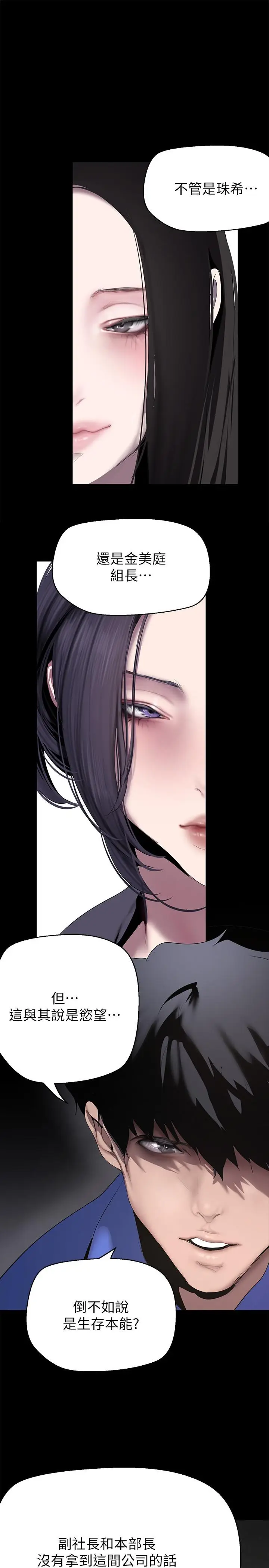 漫画《美丽新世界》第203话第11张图