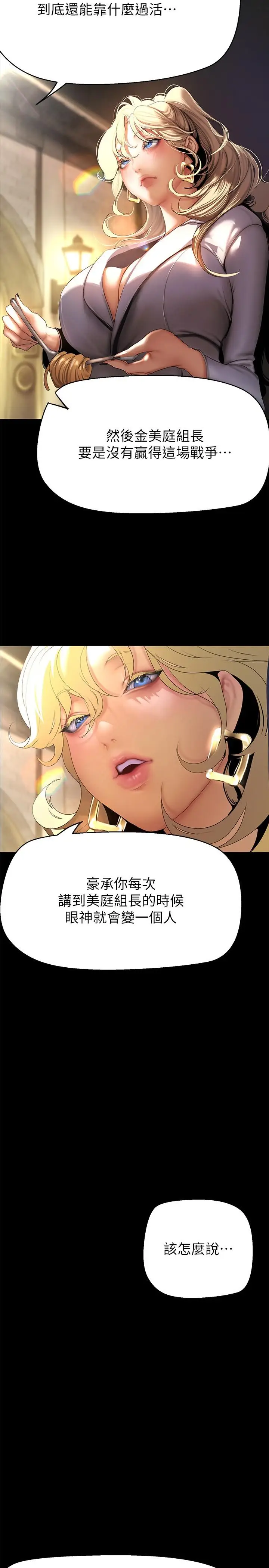 漫画《美丽新世界》第203话第12张图