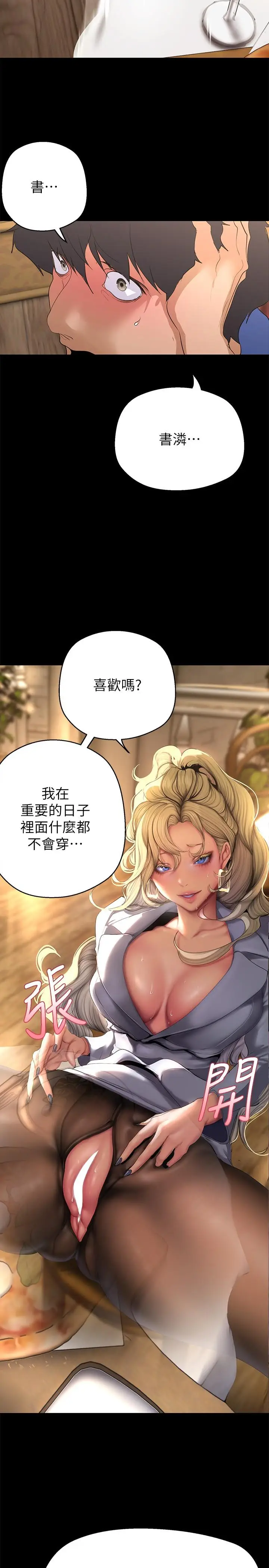 漫画《美丽新世界》第203话第16张图