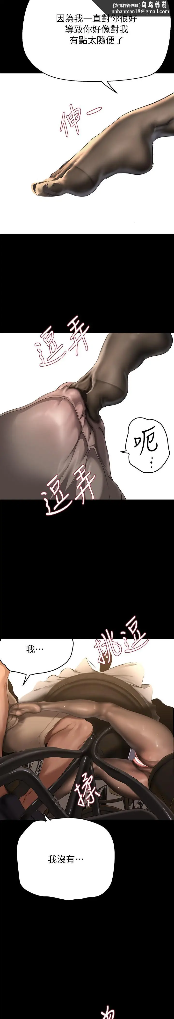 漫画《美丽新世界》第203话第17张图