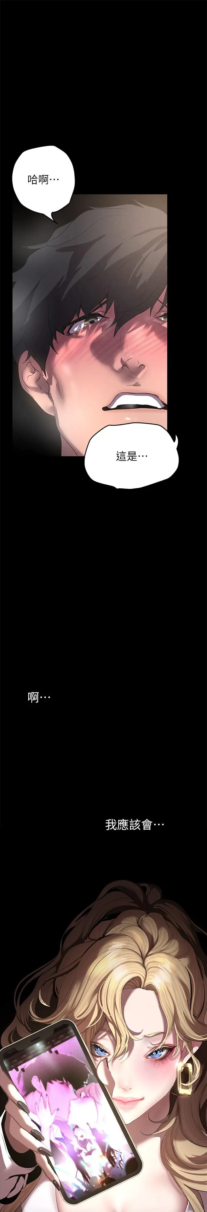 漫画《美丽新世界》第203话第19张图