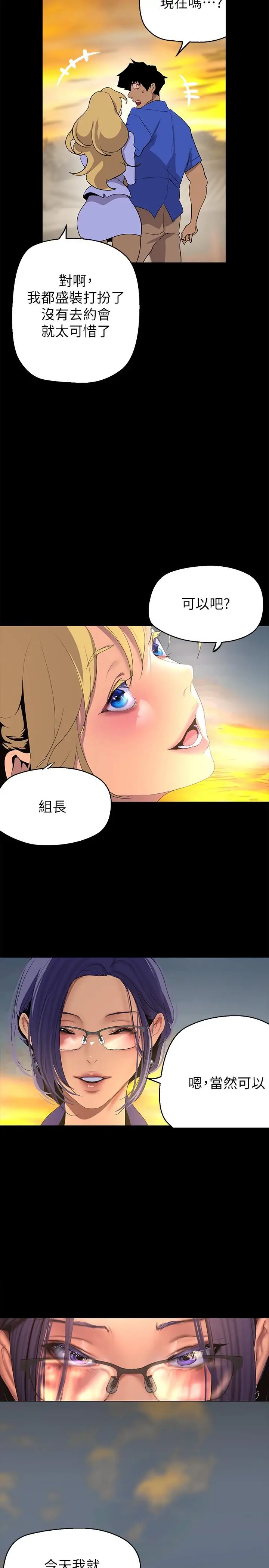 漫画《美丽新世界》第203话第2张图