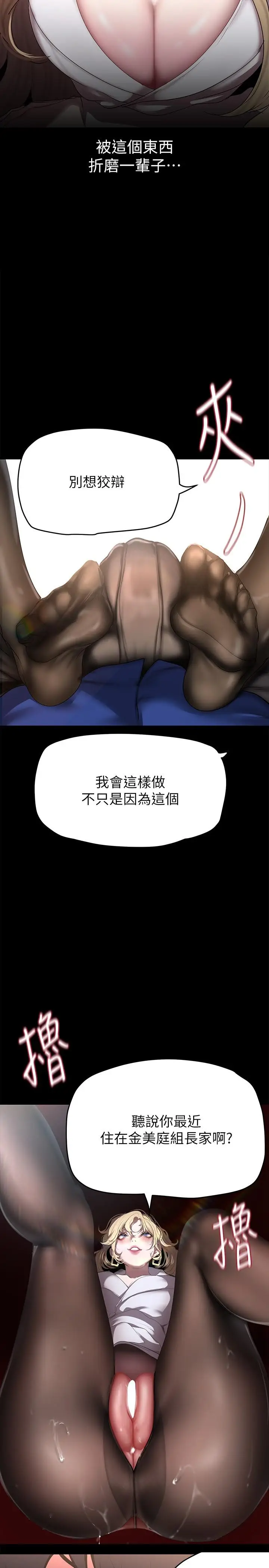 漫画《美丽新世界》第203话第20张图
