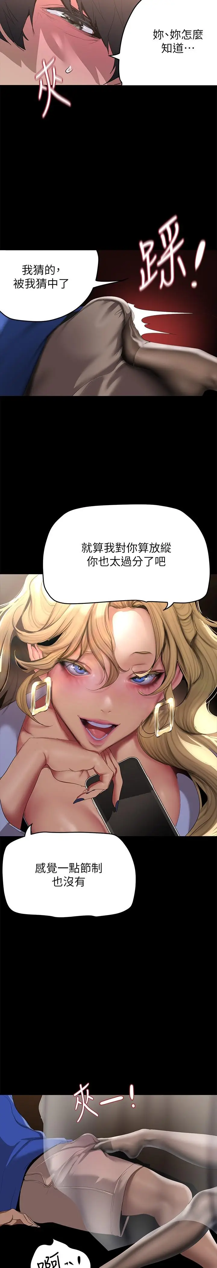 漫画《美丽新世界》第203话第21张图