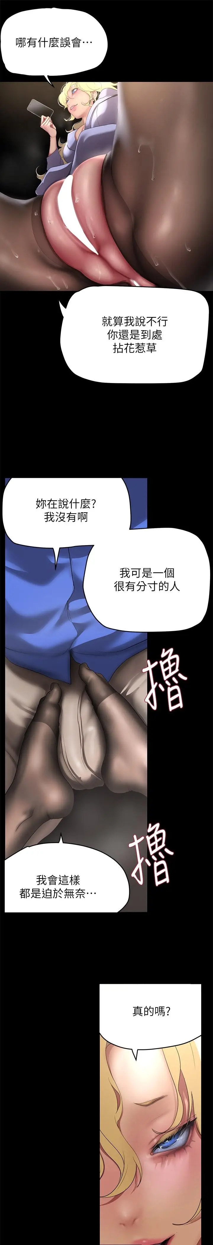 漫画《美丽新世界》第203话第23张图