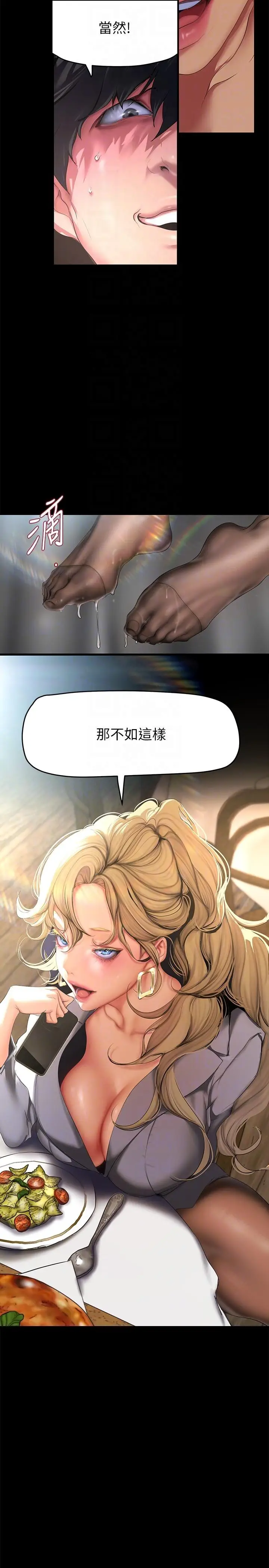 漫画《美丽新世界》第203话第24张图