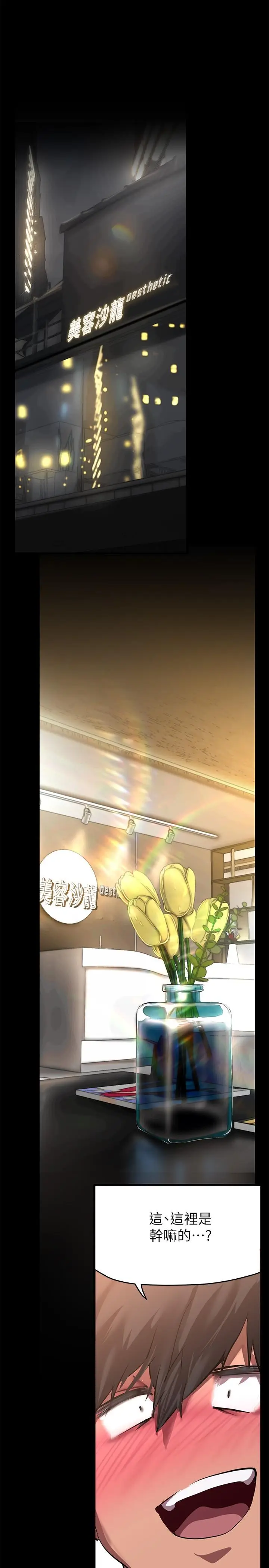 漫画《美丽新世界》第203话第25张图