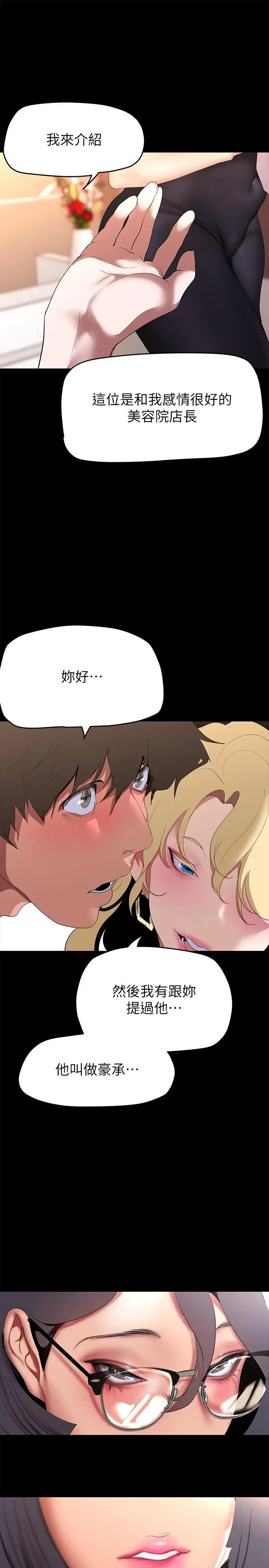 漫画《美丽新世界》第203话第27张图