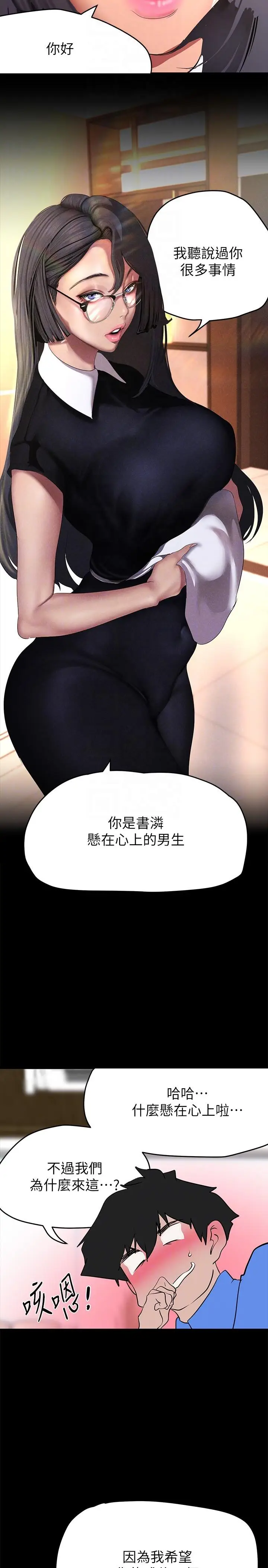 漫画《美丽新世界》第203话第28张图