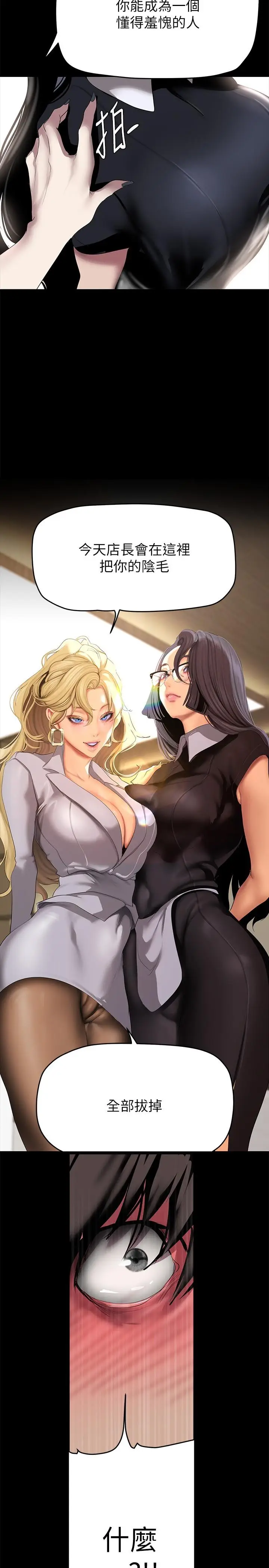 漫画《美丽新世界》第203话第29张图